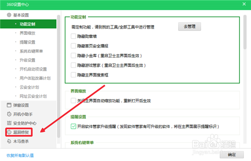 如何使用360安全卫士关闭Windows Update