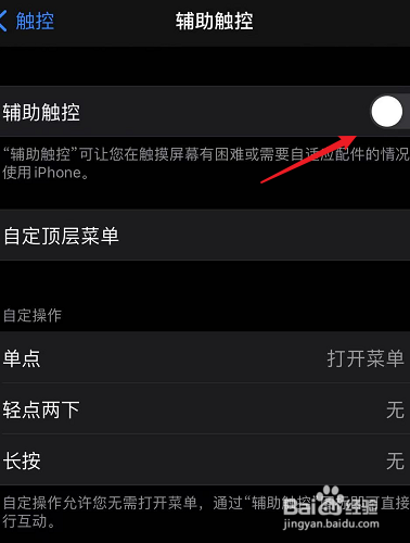 手机屏幕上有个圆圈悬浮怎么去掉
