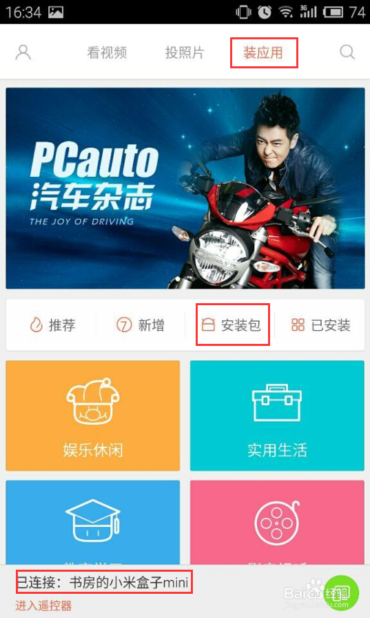 小米小盒子升级系统之后没有远程安装怎么装软件
