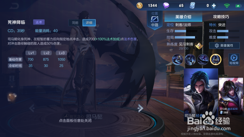 王者荣耀司马懿使用技巧