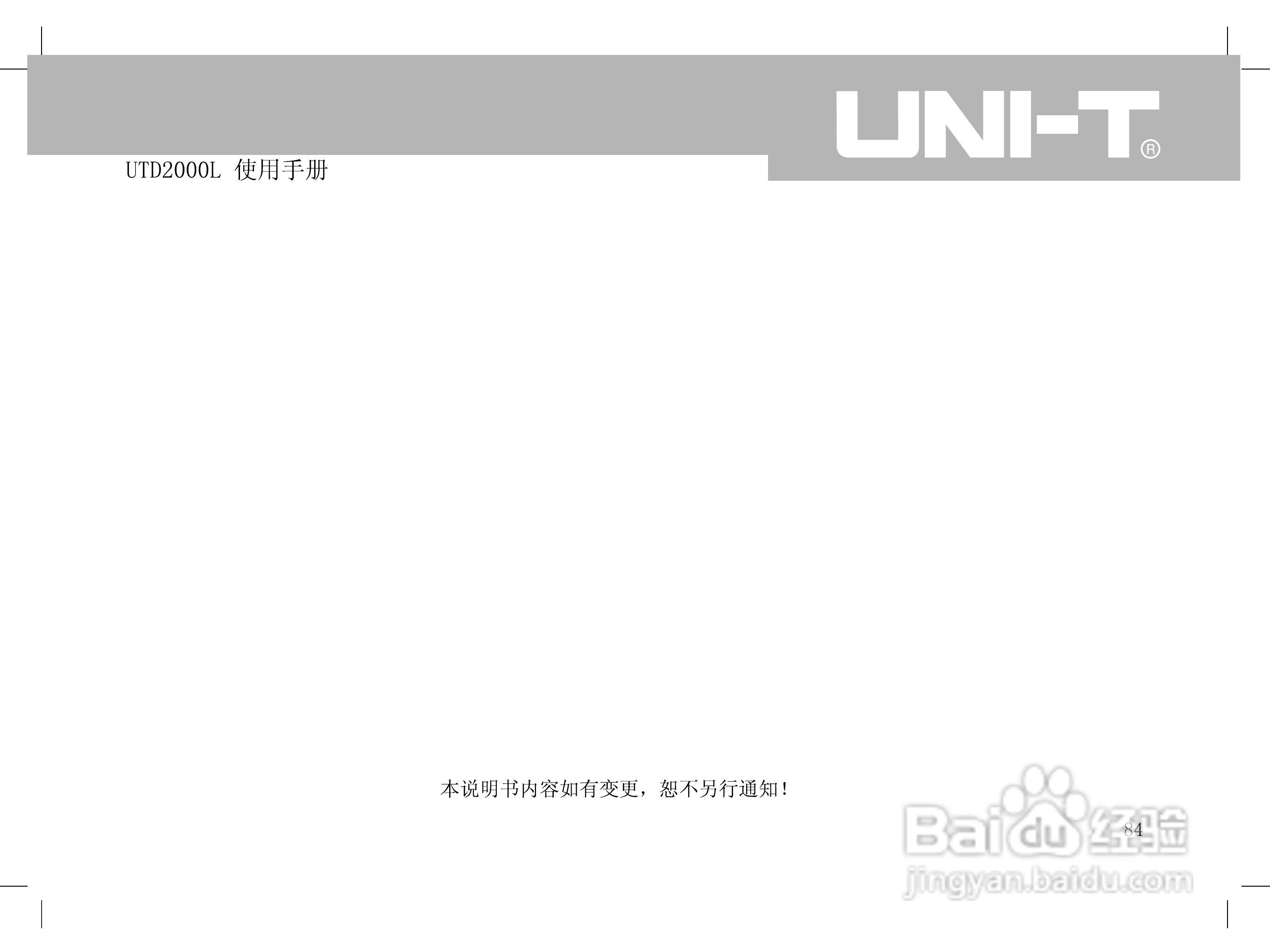 UTD2000L数字示波器使用手册:[10]