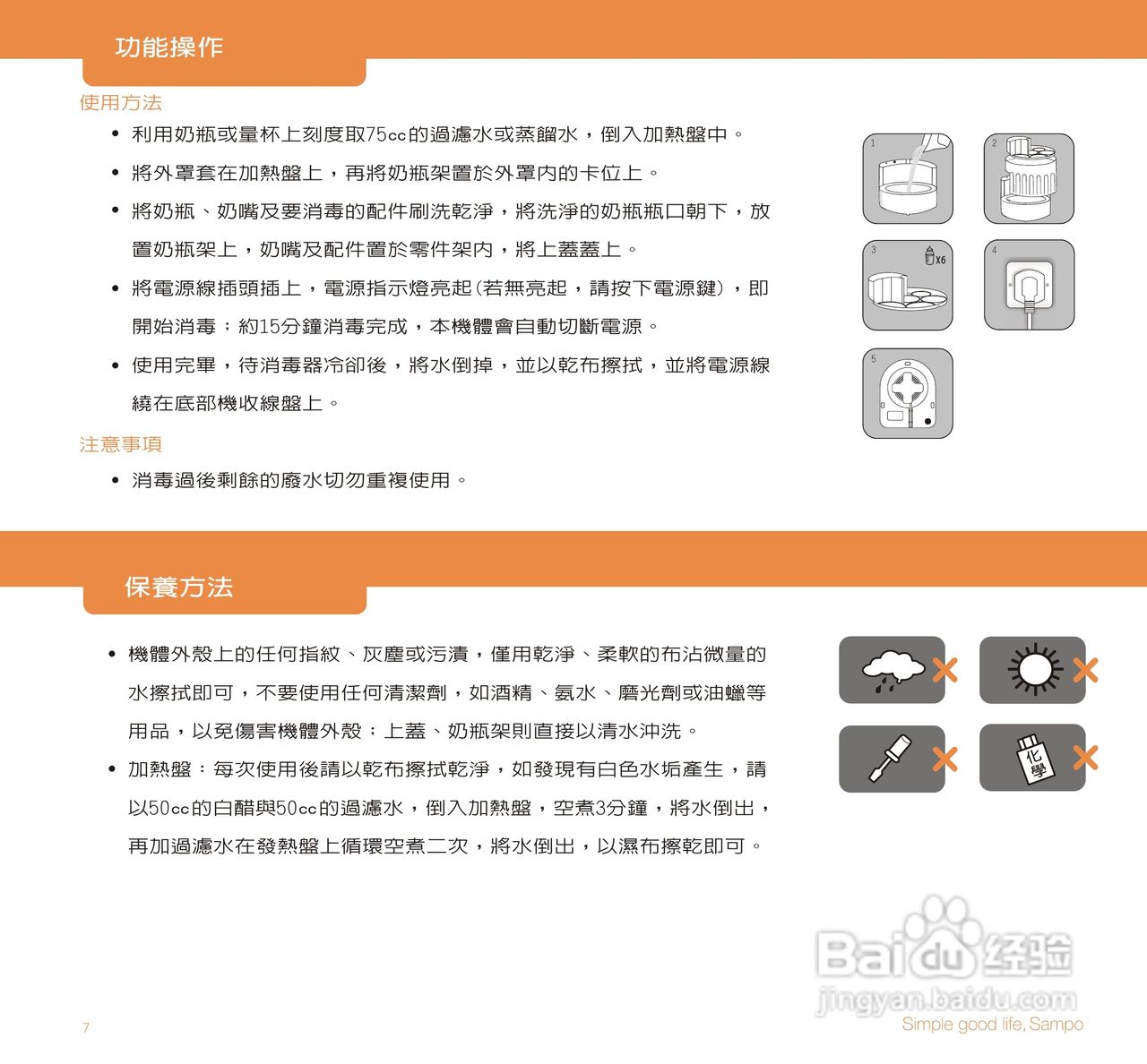 声宝BY-W801L型奶瓶消毒器说明书