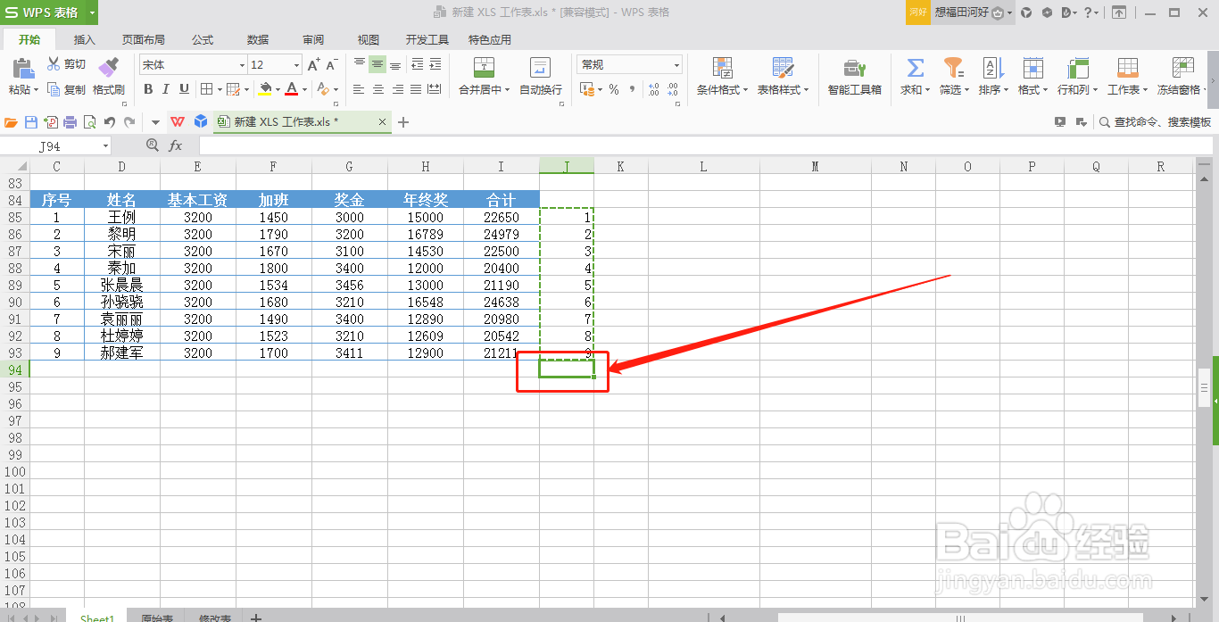 WPS表格如何快速制作工资条