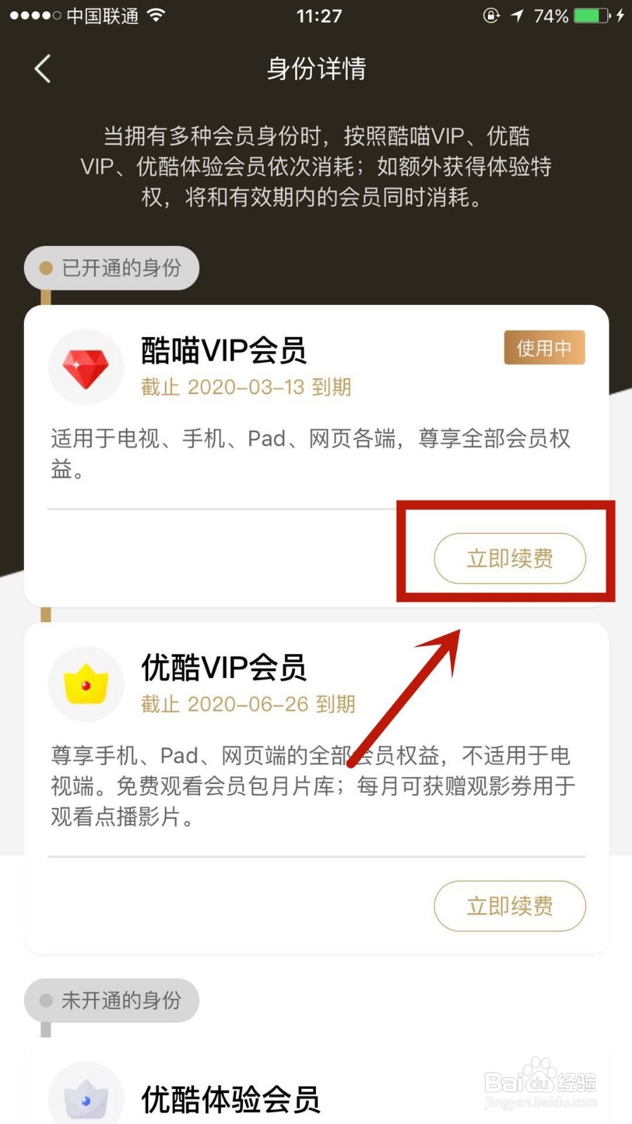 如何在手机优酷中续费电视酷喵会员