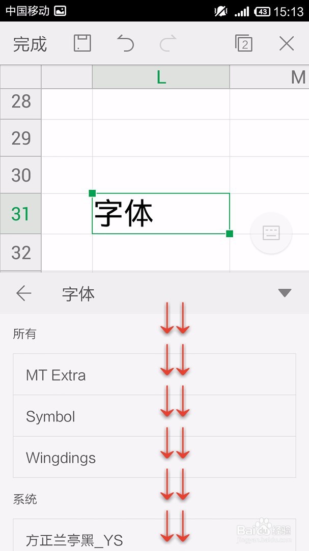 手机WPS Office表格如何设置字体