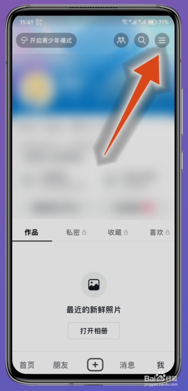 抖音怎么设置30分钟自动退出