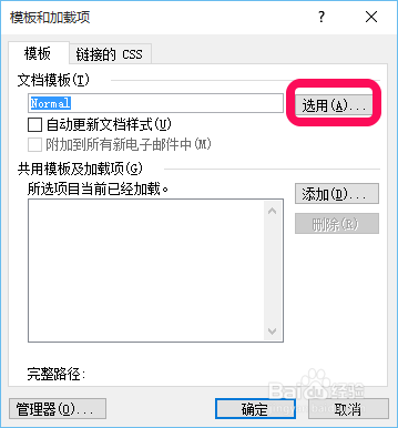 word 2003如何更改模板