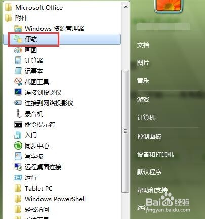 win7便笺怎么使用