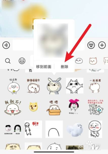 微信收藏的表情包怎麼刪除
