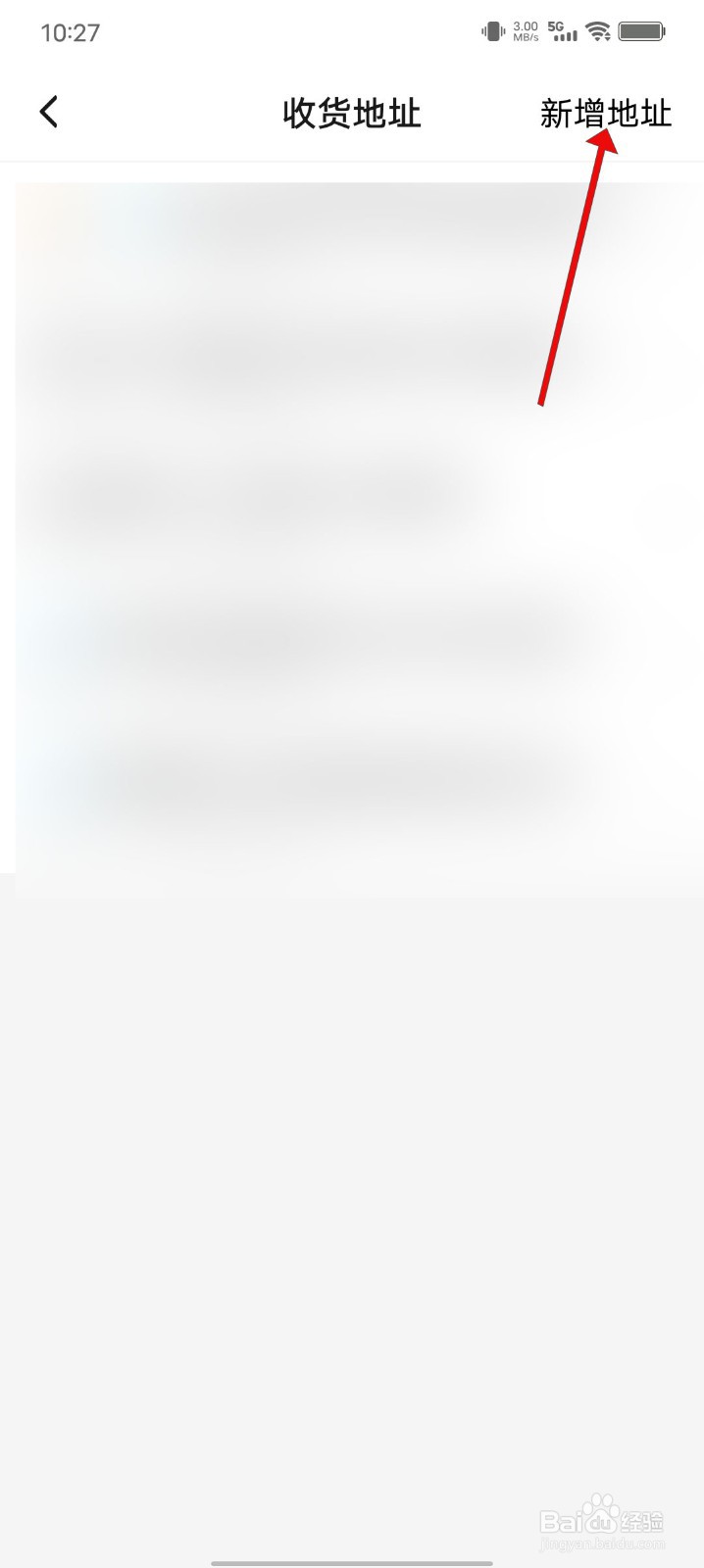 饿了么APP如何新增收货地址