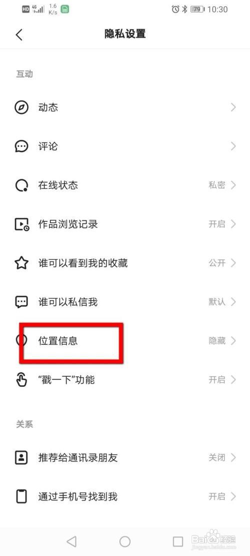 快手如何开启公开位置信息