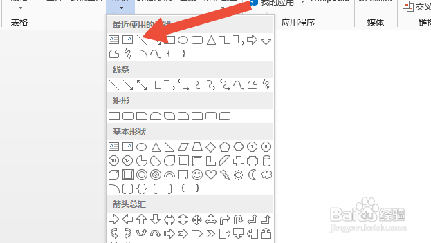 word文档画线条怎么画