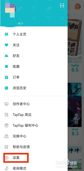 Taptap怎么绑定QQ号