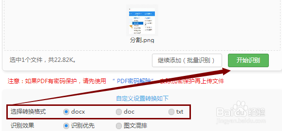 如何识别图片中的文字转换成word