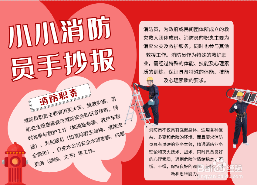 小小消防员绘画手抄报