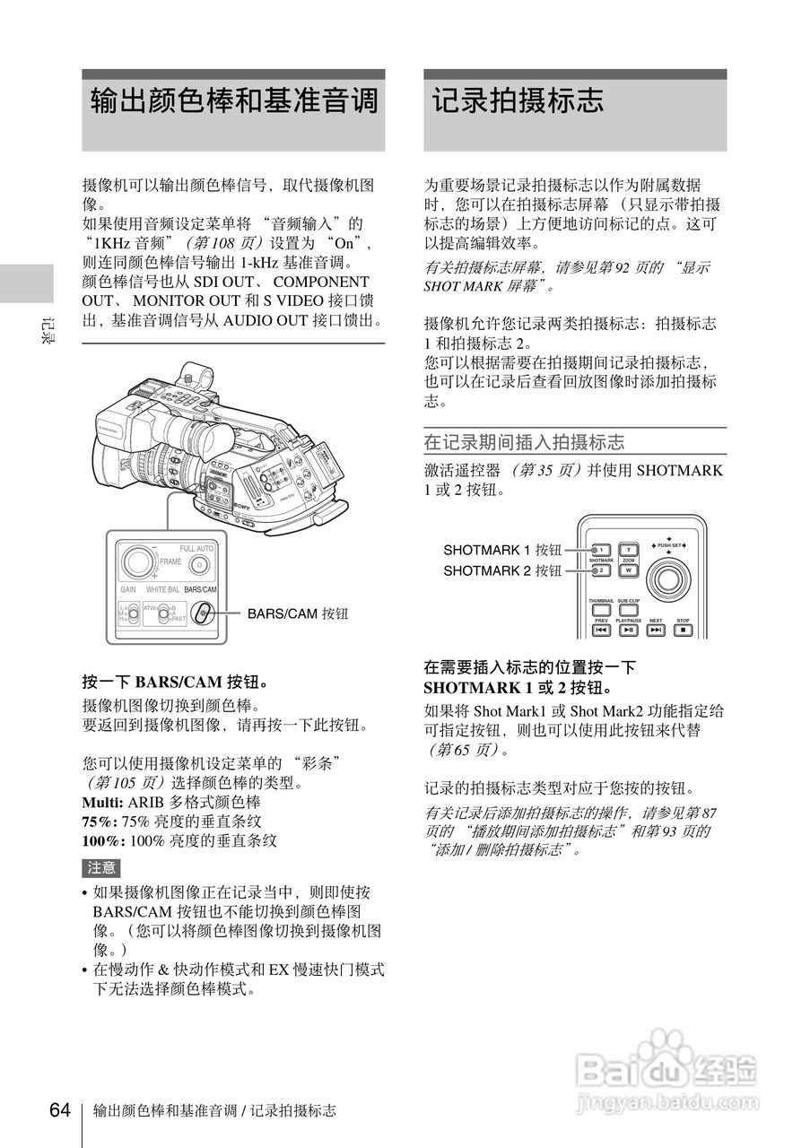 索尼PMW-EX3数码摄像机使用说明书:[7]