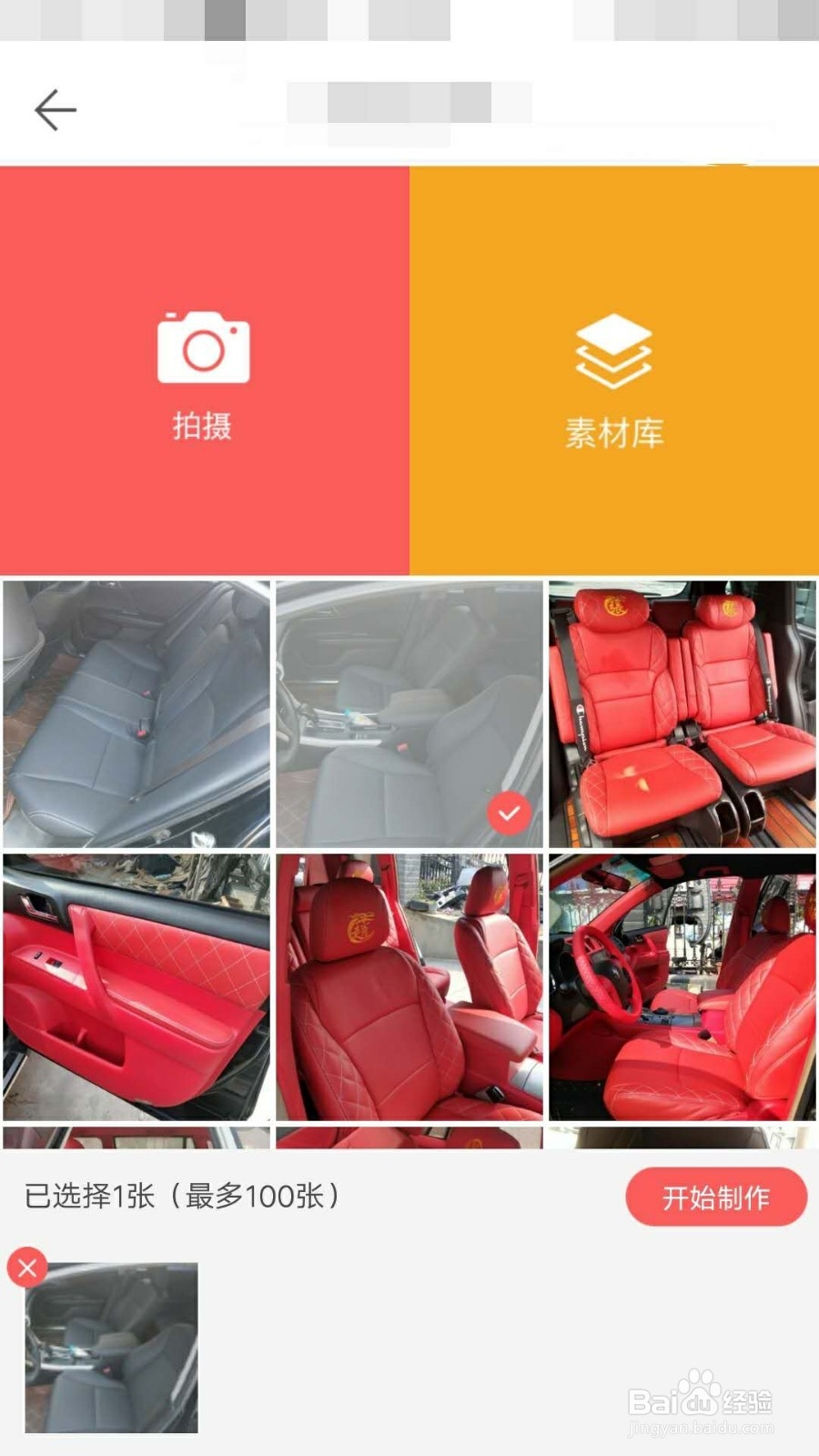 微商水印相机APP如何给图片添加二维码