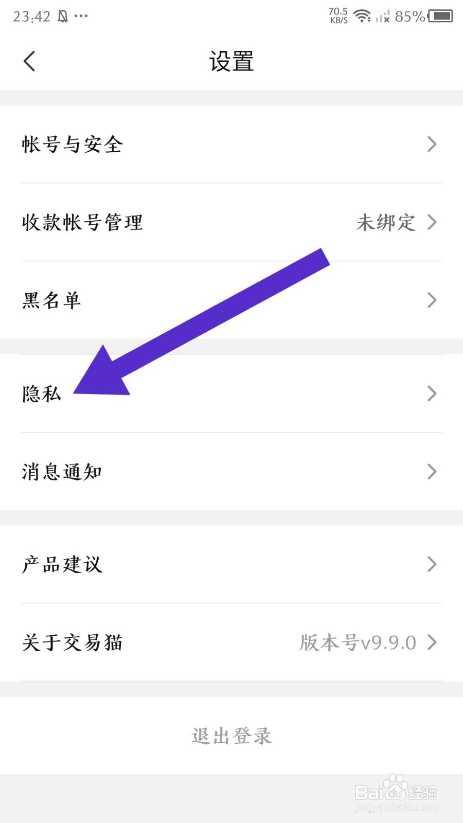 交易猫个性化内容推荐怎么关闭