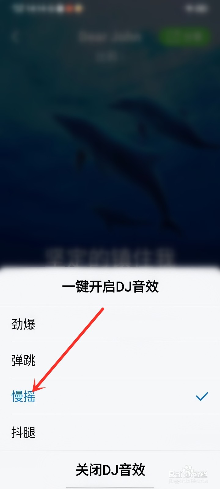 酷狗大字版dj音效怎么设置