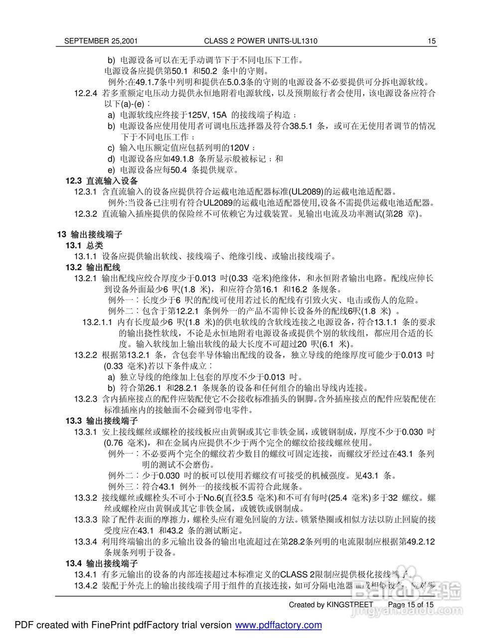 UL1310 ISB1-55989-589-6电源设备说明书:[2]