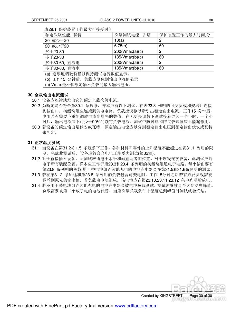 UL1310 ISB1-55989-589-6电源设备说明书:[3]