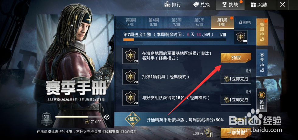 和平精英赛季手册总积分怎么查看
