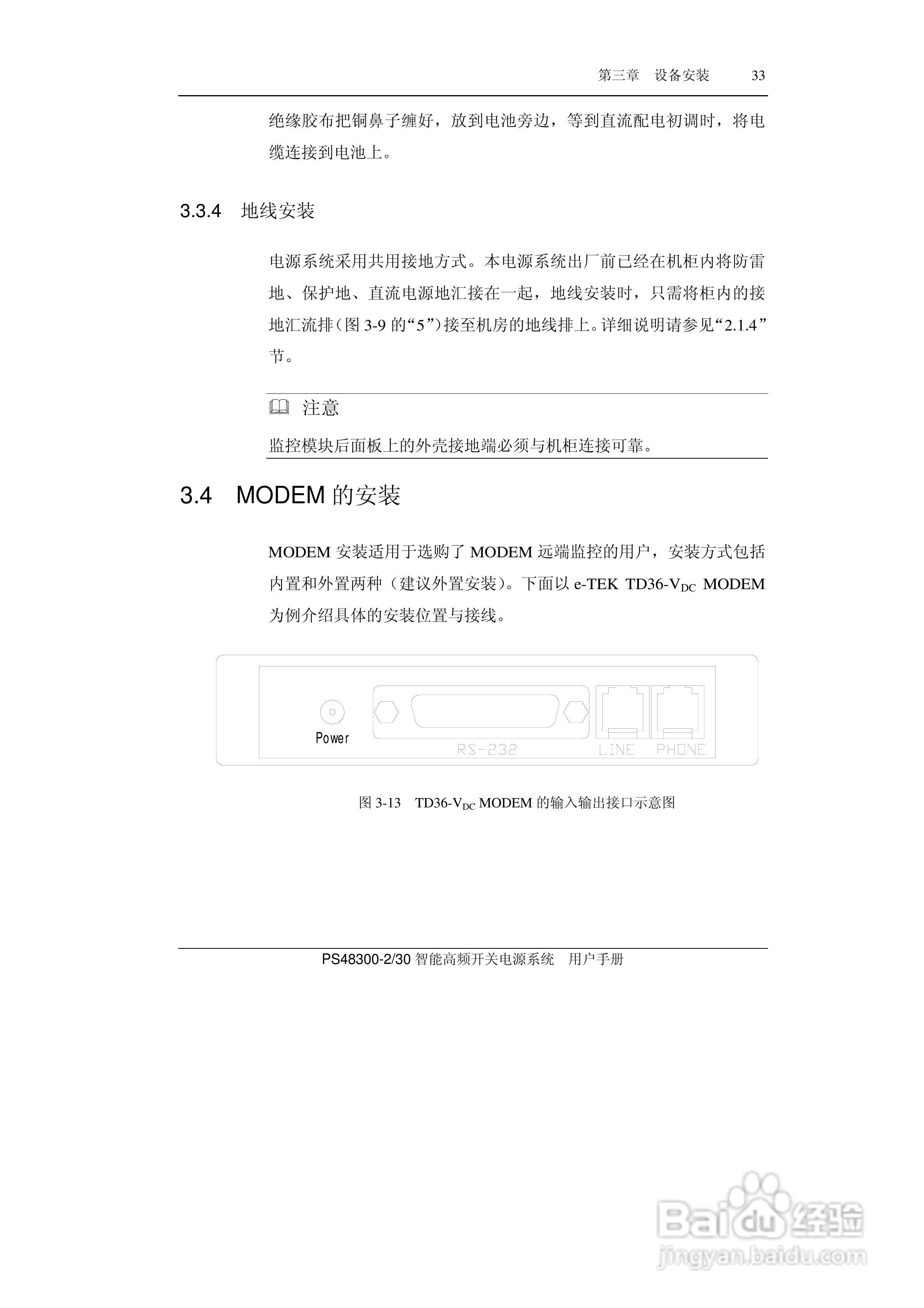 PS48300-30智能高频开关电源系统用户手册:[5]