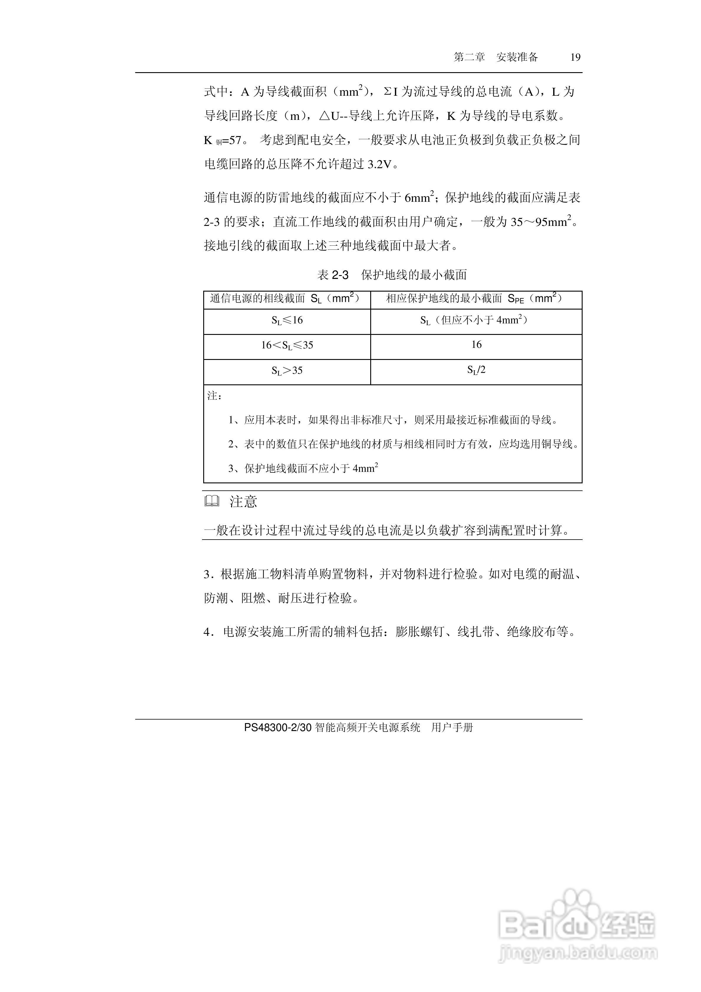 PS48300-30智能高频开关电源系统用户手册:[4]