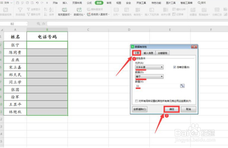 Excel中怎么限制数据长度