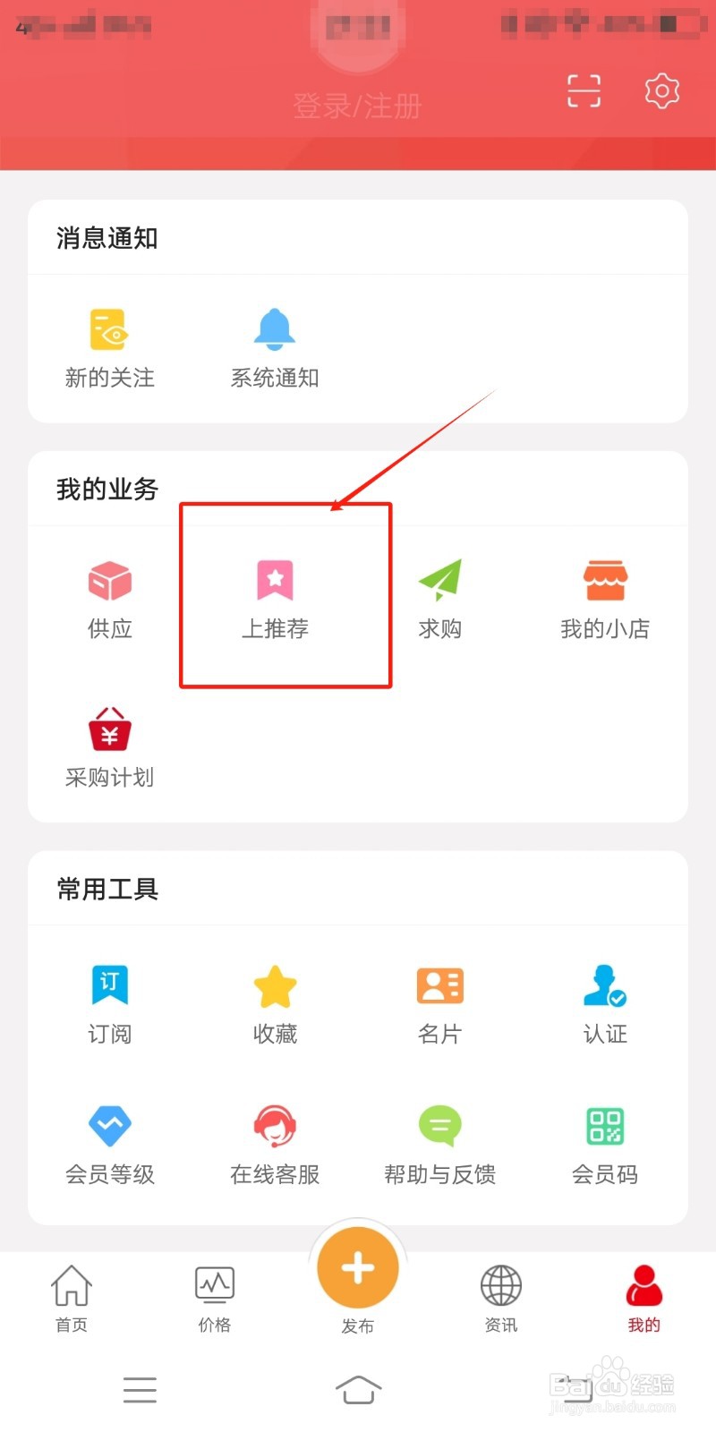 如何在康美中药城查找上推荐业务