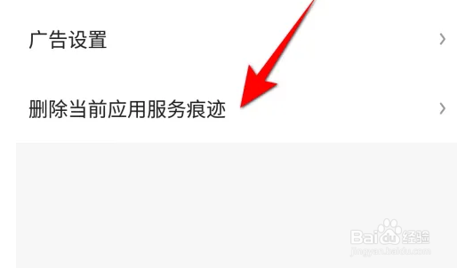 怎么在央视频APP删除当前应用服务痕迹