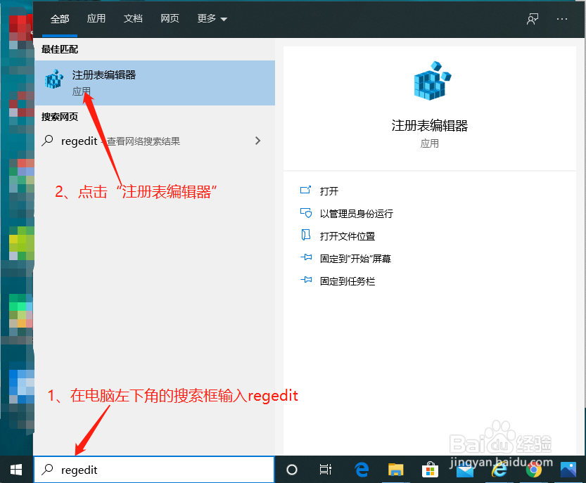 注册表编辑器怎么打开