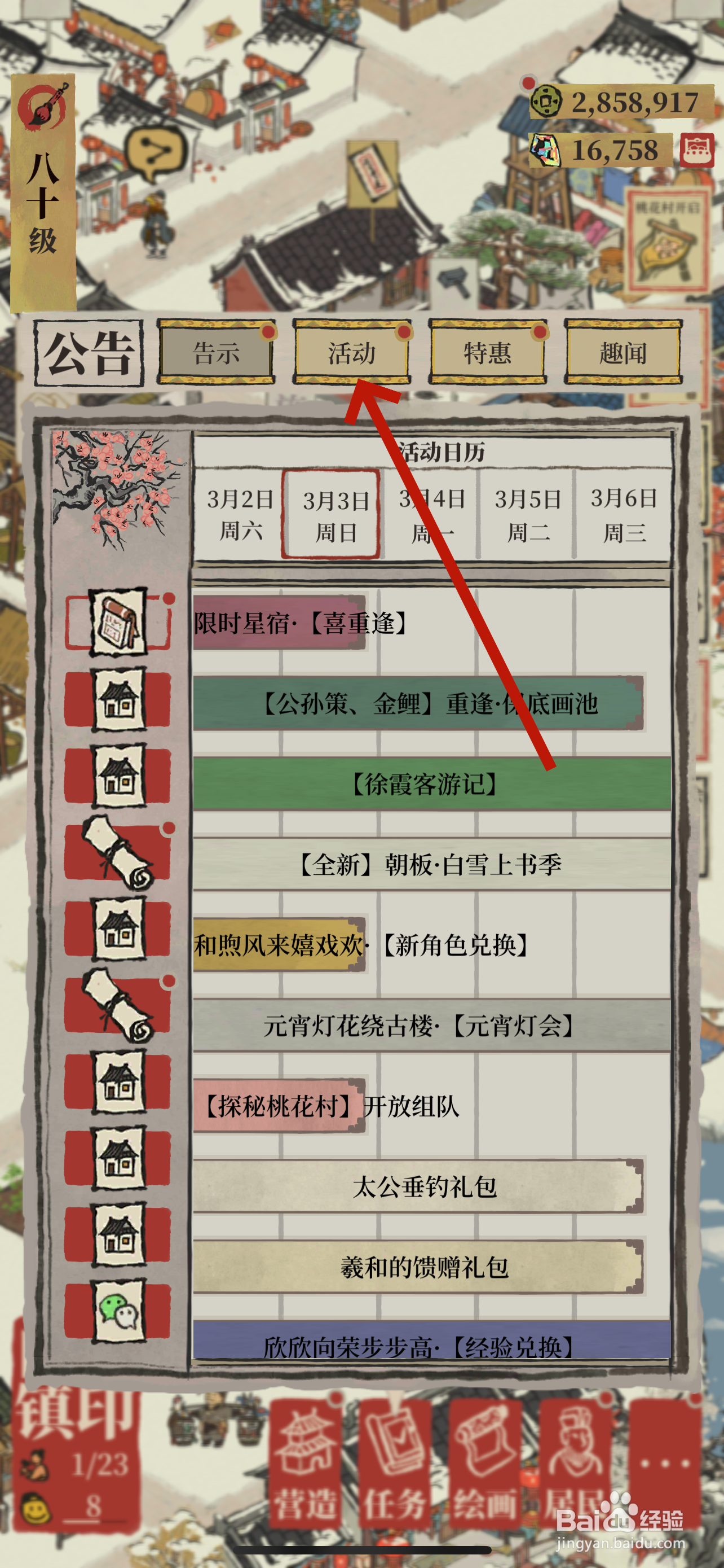 江南百景图风筝摊怎么获得