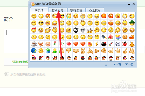 怎么使用QQ五笔输入法输入向下箭头符号？