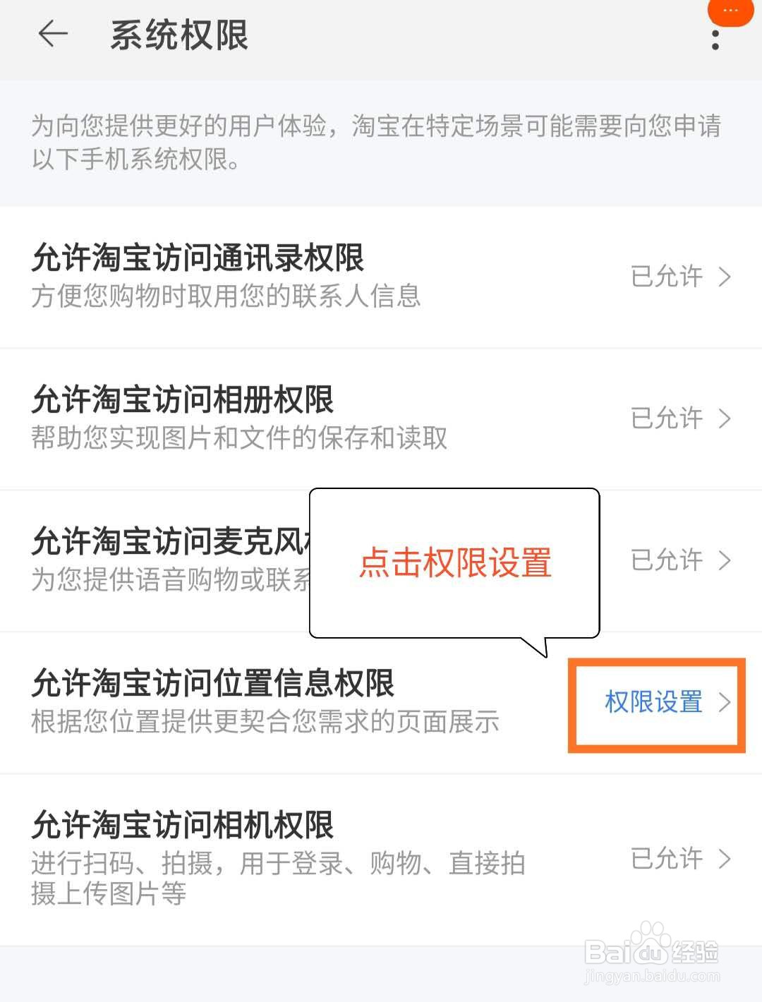 如何关闭手机淘宝系统定位