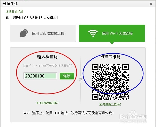 豌豆荚无法连接到手机
