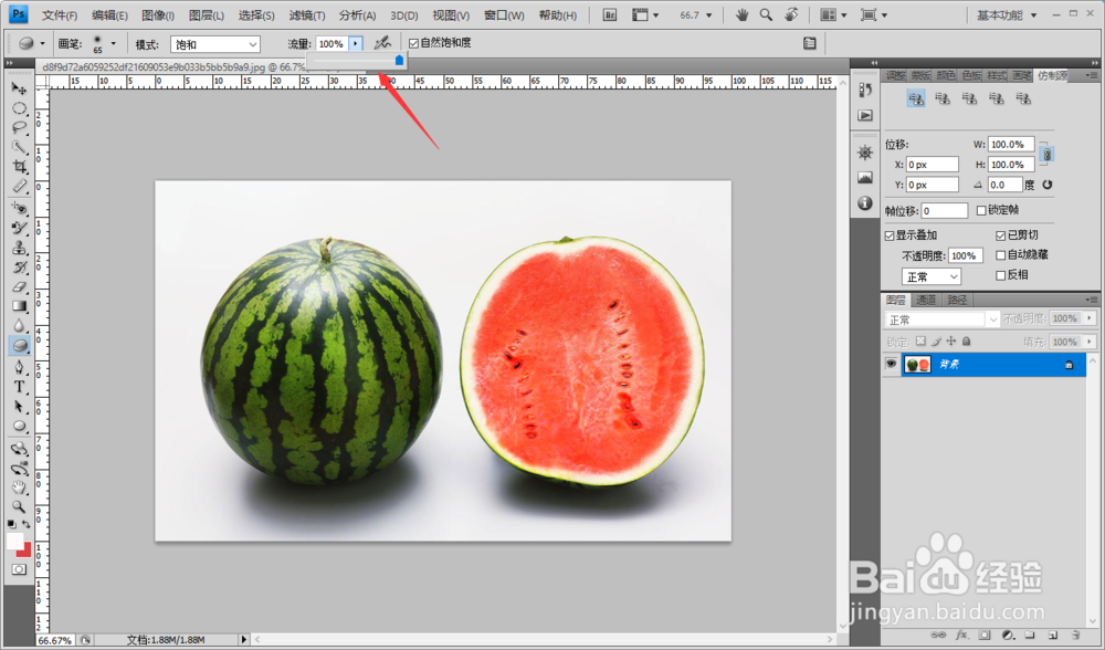 【PS】如何使用海绵工具