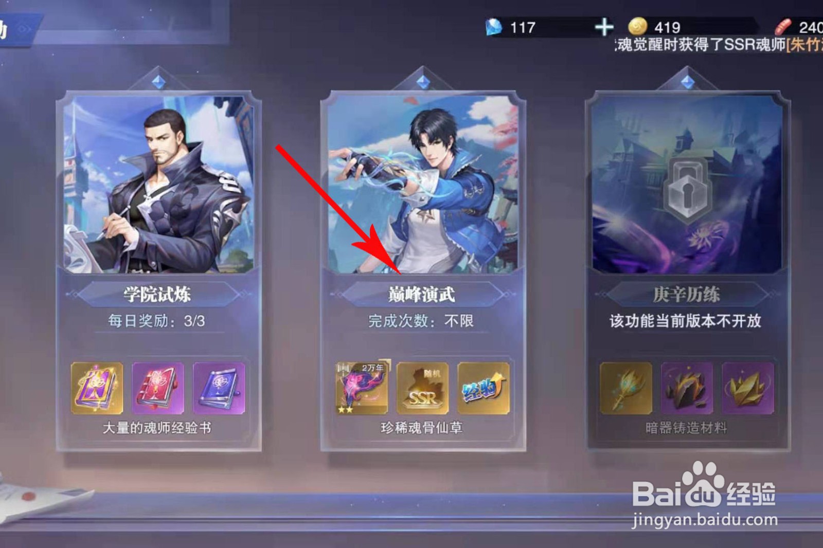 斗罗大陆魂师对决如何快速获得金币