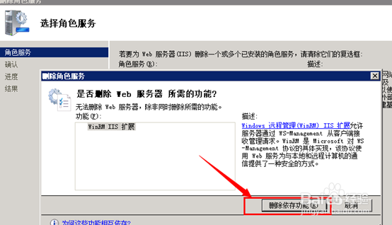 2008怎么删除web服务器？删除IIS7\web角色服务