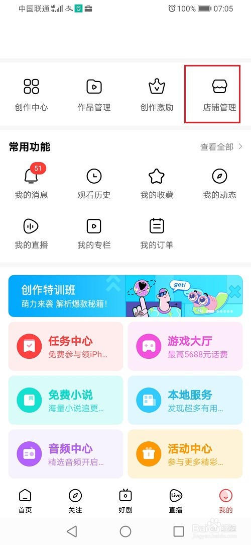 好看视频商铺怎么添加商品