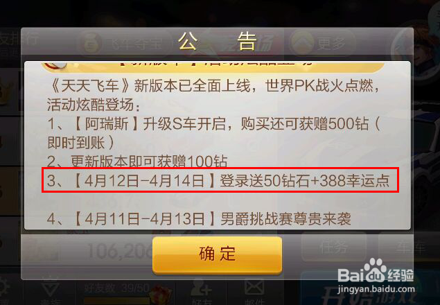 天天飞车幸运点怎么获得