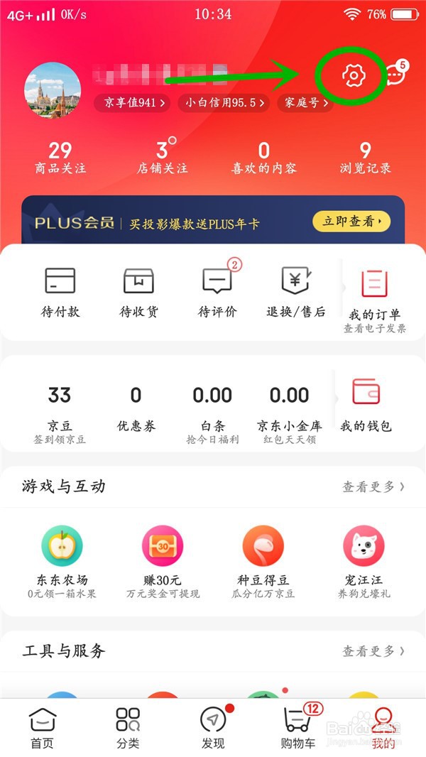 京东如何开启刷脸登录