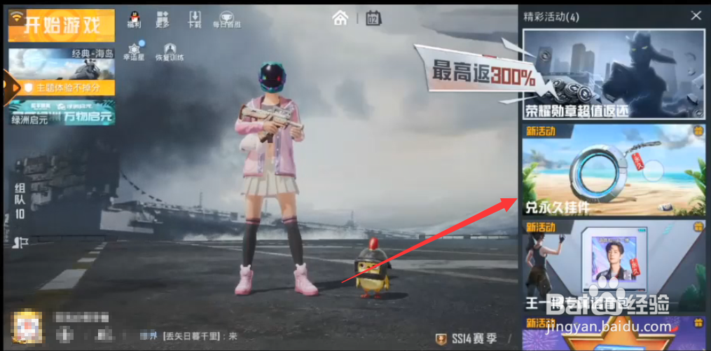 和平精英兑换永久挂件攻略