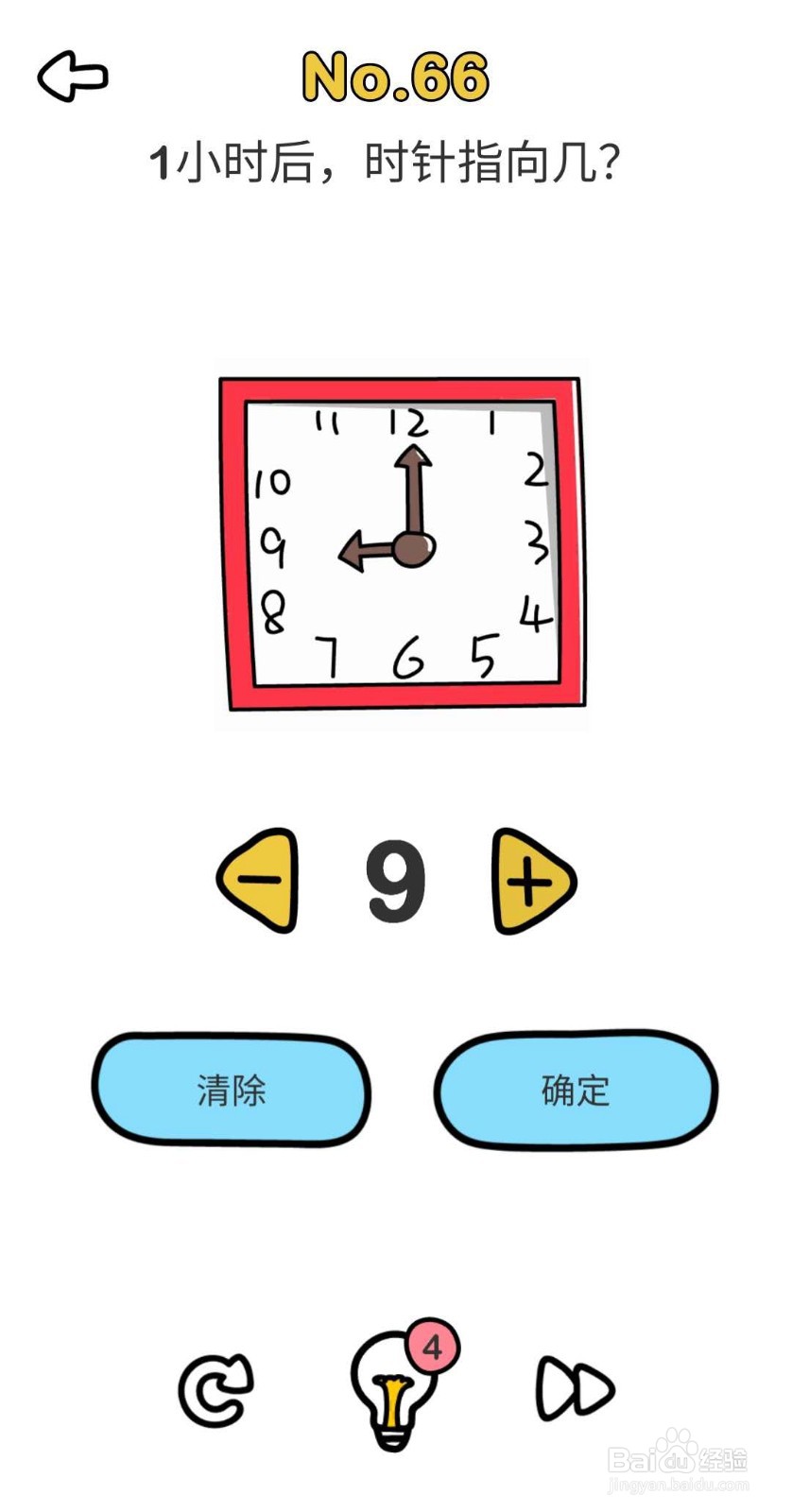 《脑洞大师-最强大脑王者》通关攻略（61-66）