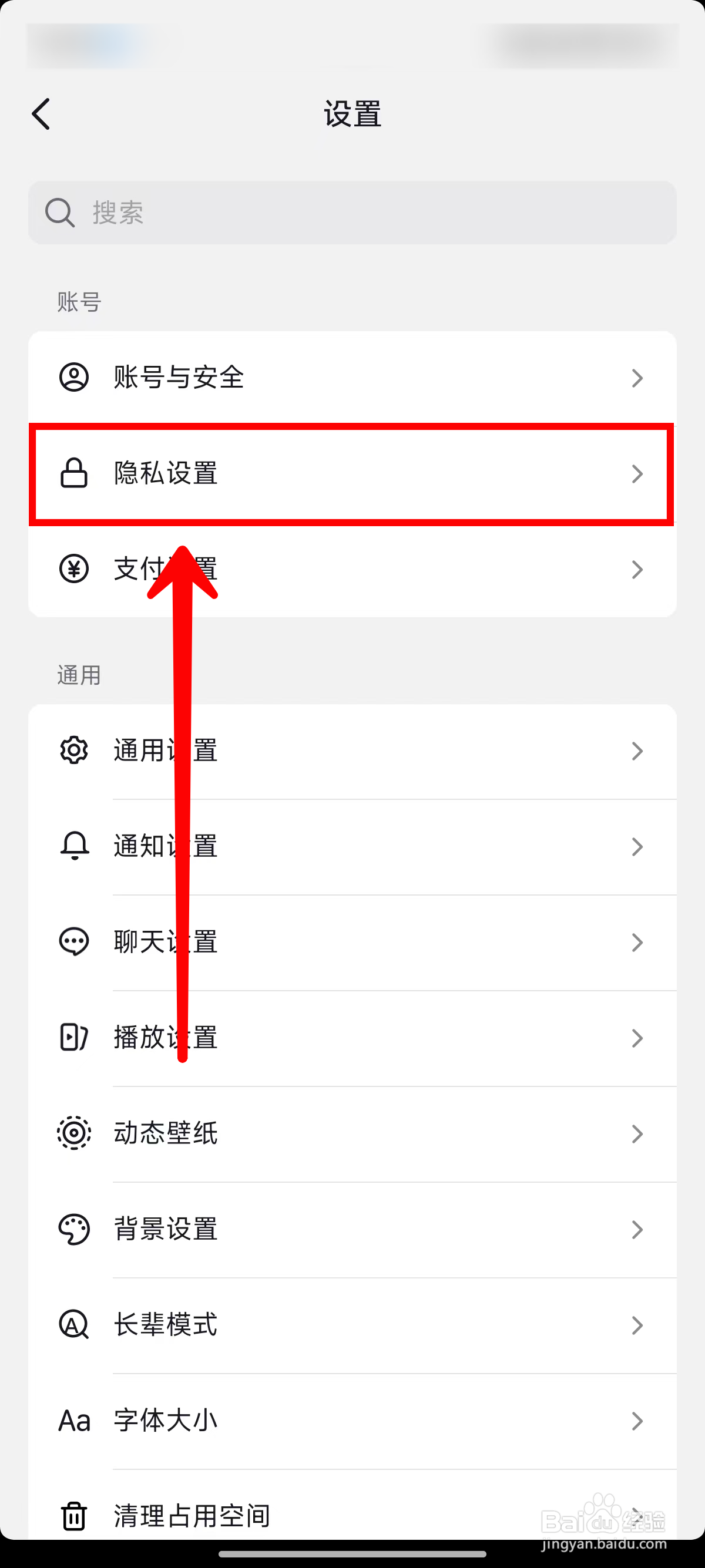 抖音一键隐私防护功能如何关闭