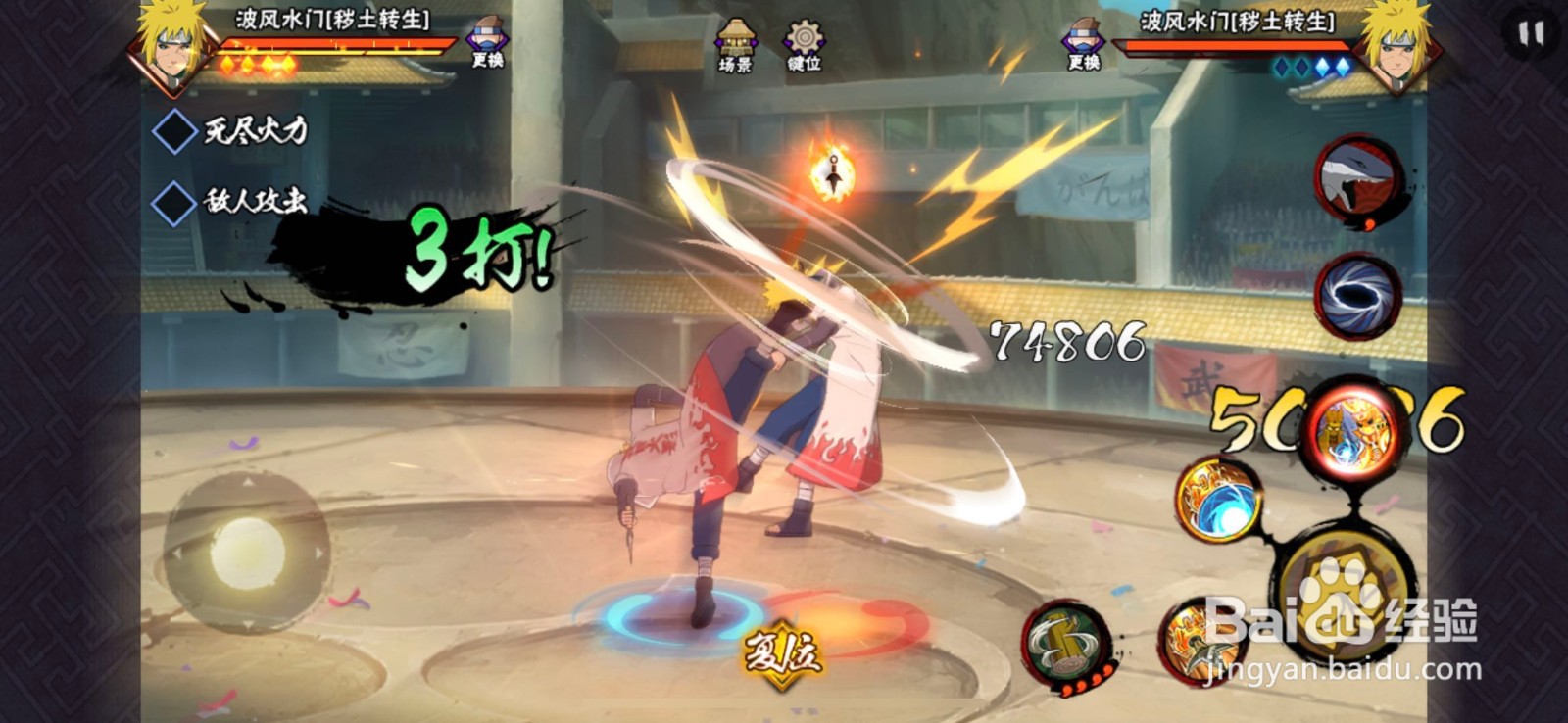 火影忍者手游之秽土波风水门