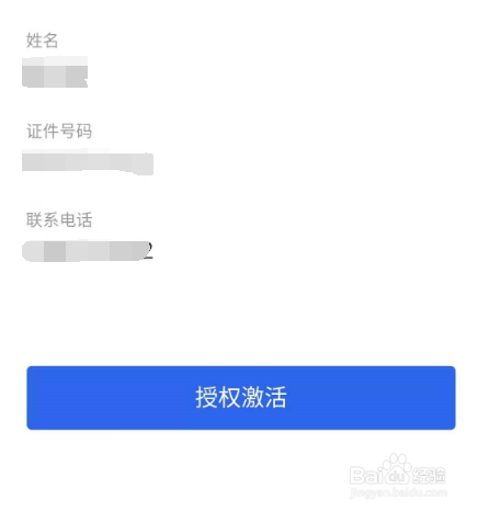 微信如何激活医保电子凭证