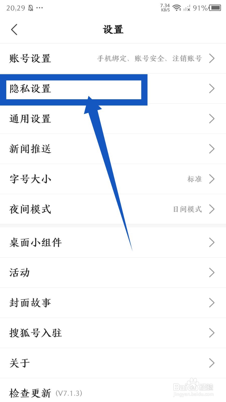 《搜狐新闻》怎么设置最近一个月动态可见