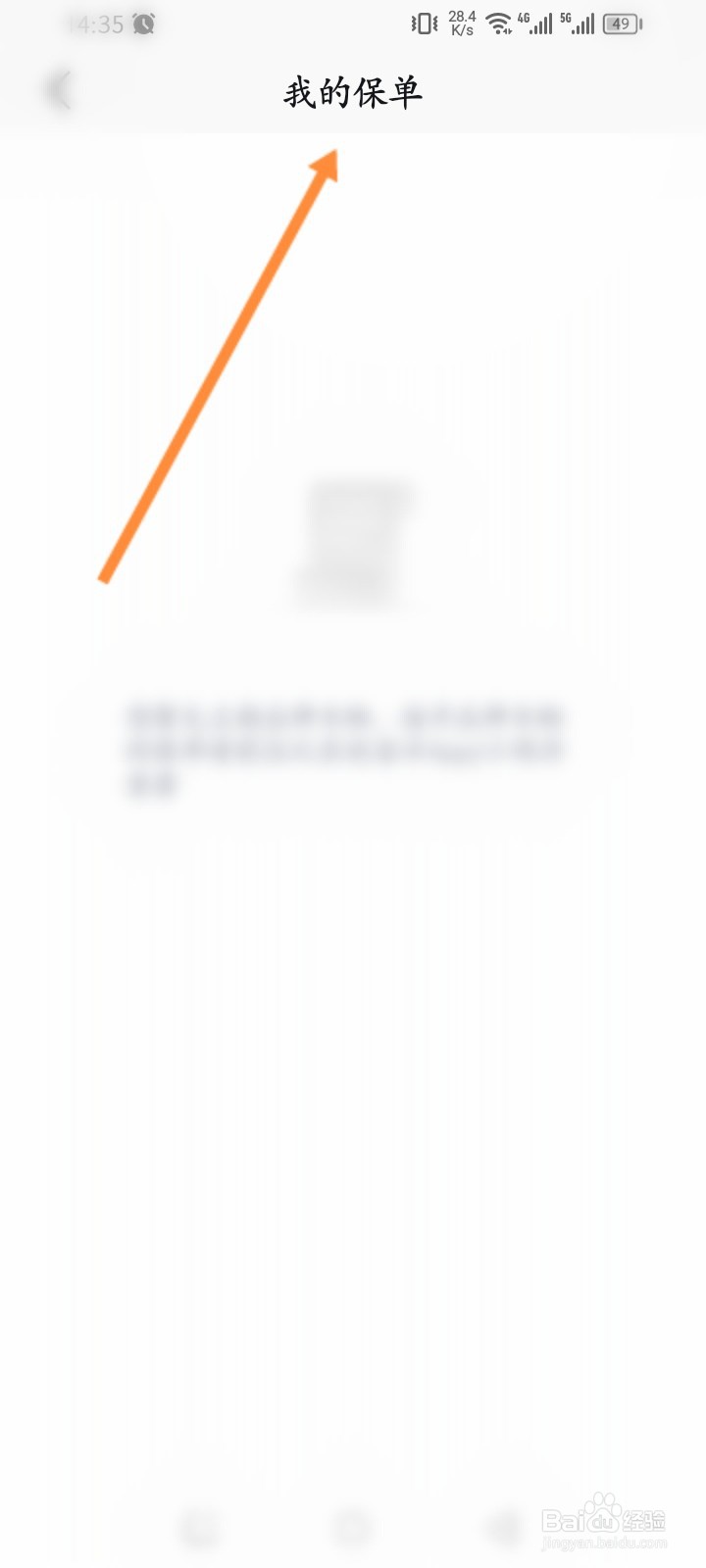 比亚迪王朝软件怎么查看个人的保单