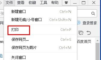 360浏览器将网页另存为PDF文件
